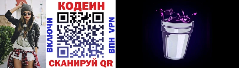 Кодеин Purple Drank  Купить  Краснокаменск 